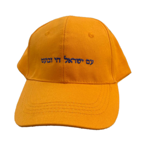 כובע חרבות ברזל, עם ישראל חי ובועט, גוון צהוב