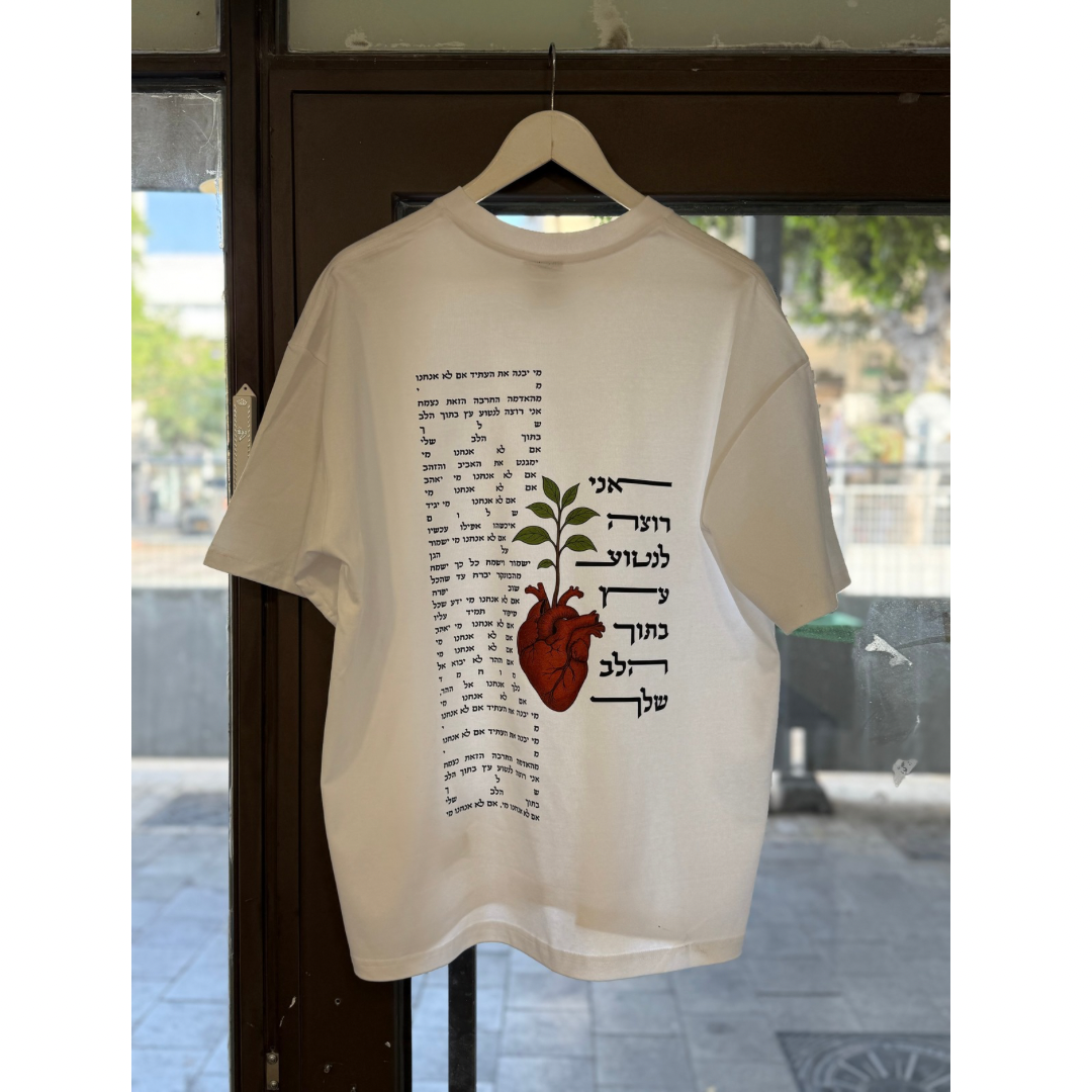 חולצה לשיר ״מי״ - רותם בר אור